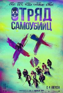 Смотрите онлайн Отряд самоубийц все части по порядку
